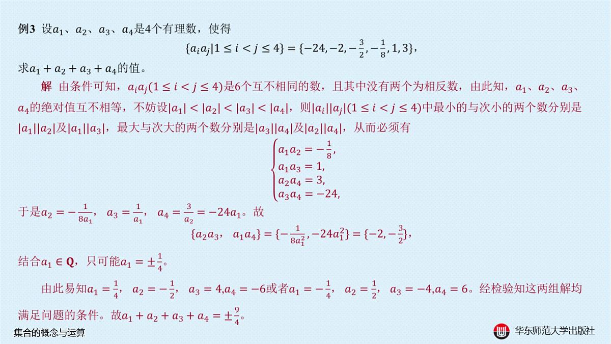 A-§1.1 集合的概念与运算第5页