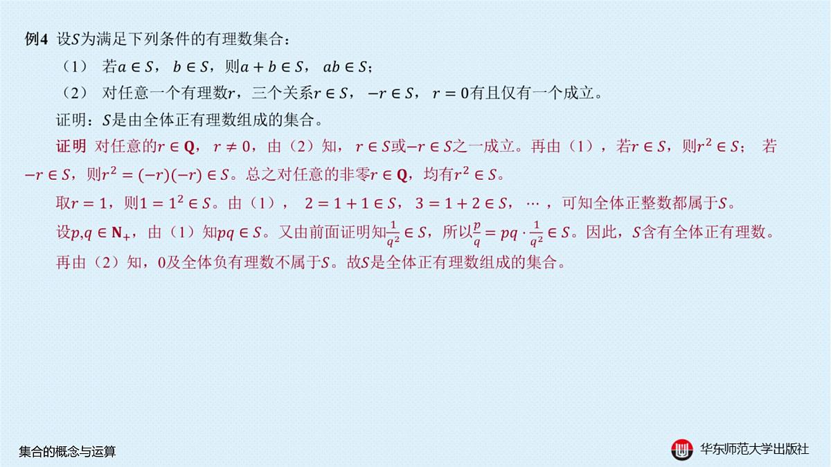 A-§1.1 集合的概念与运算第6页