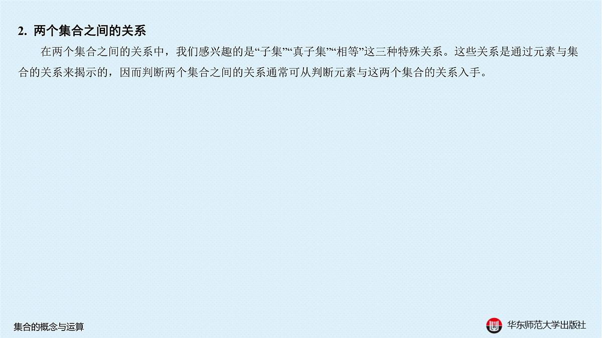 A-§1.1 集合的概念与运算第7页