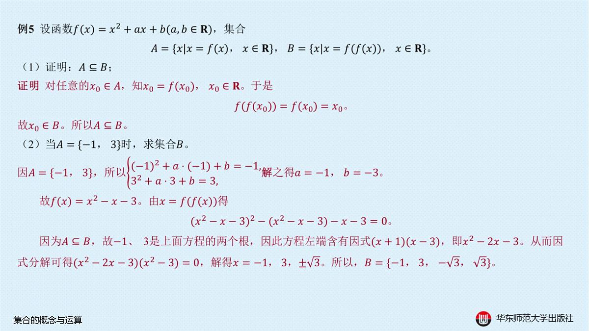 A-§1.1 集合的概念与运算第8页