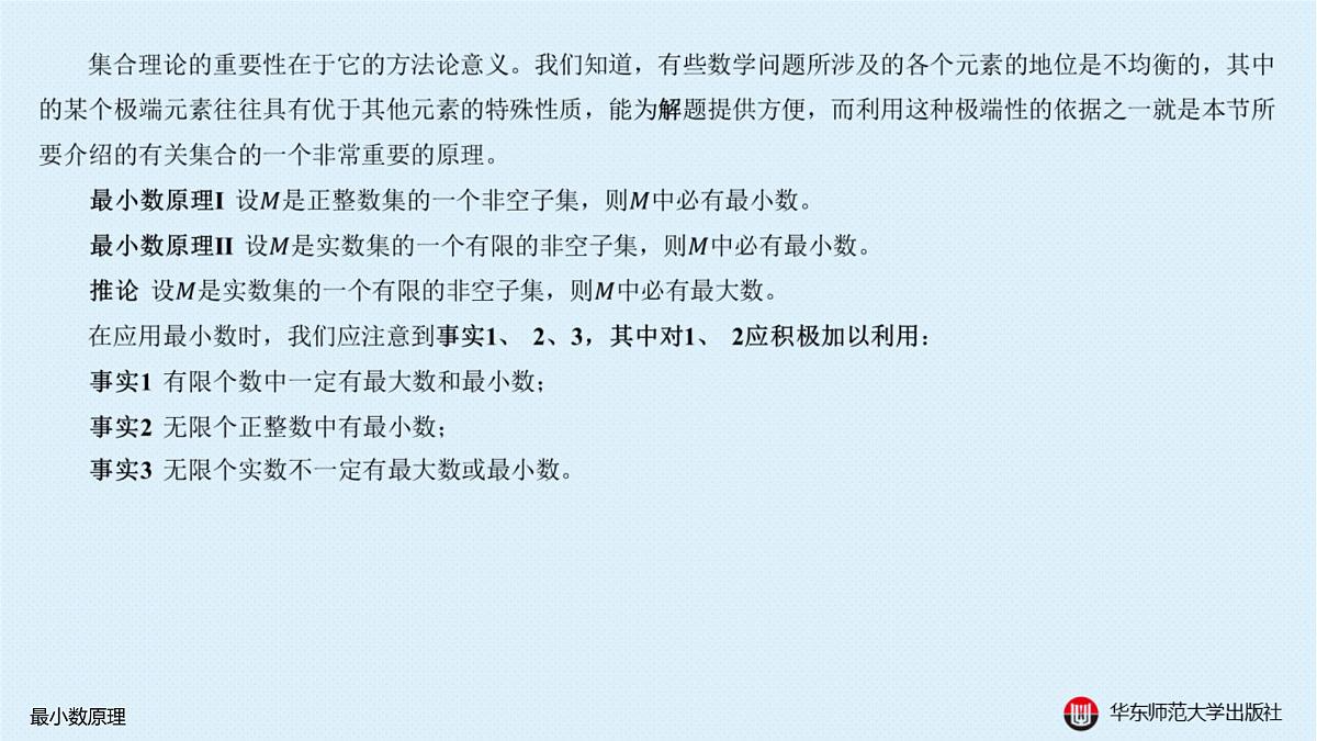 A-§1.3 最小数原理第2页