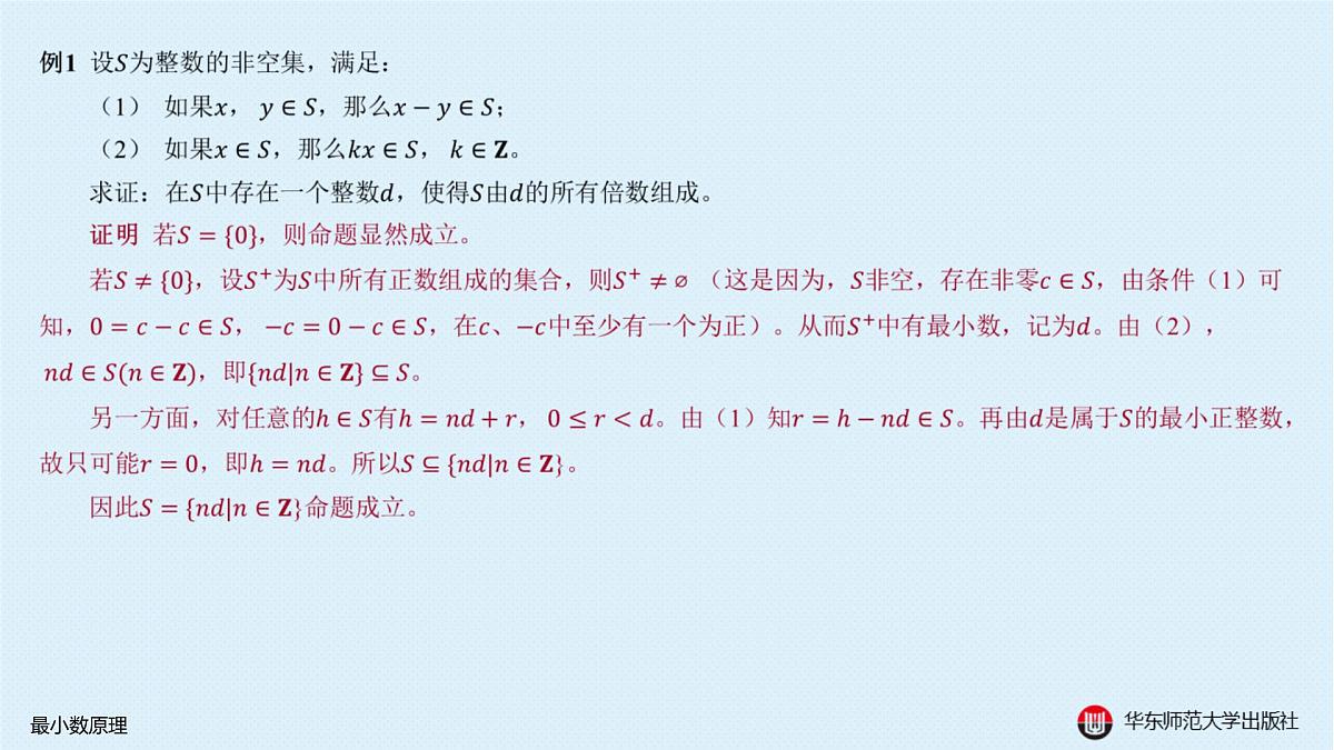 A-§1.3 最小数原理第4页