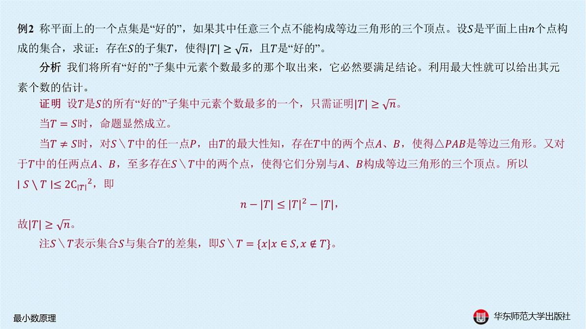 A-§1.3 最小数原理第5页
