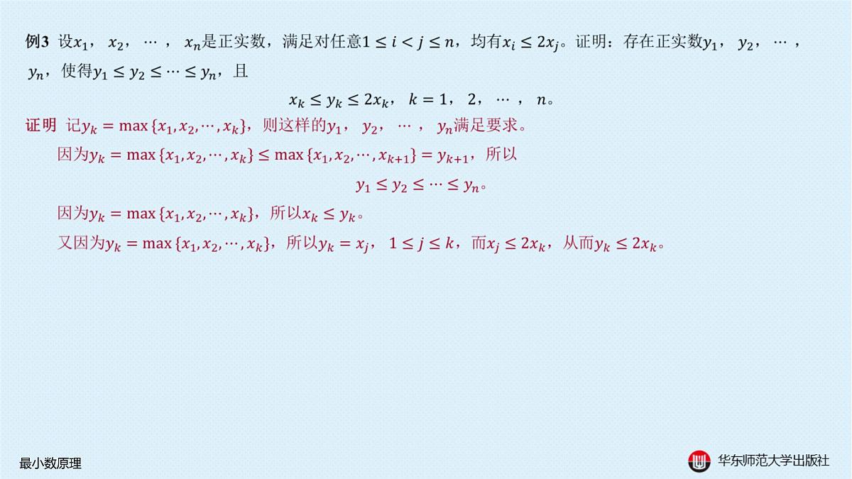 A-§1.3 最小数原理第6页