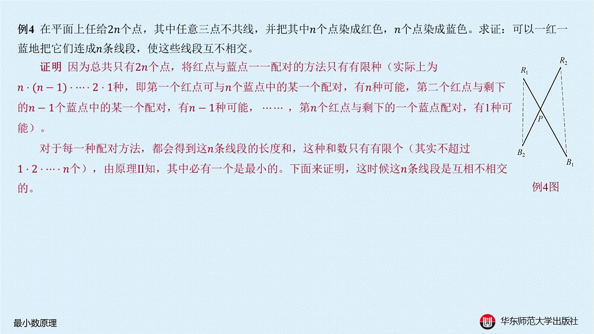 A-§1.3 最小数原理第7页