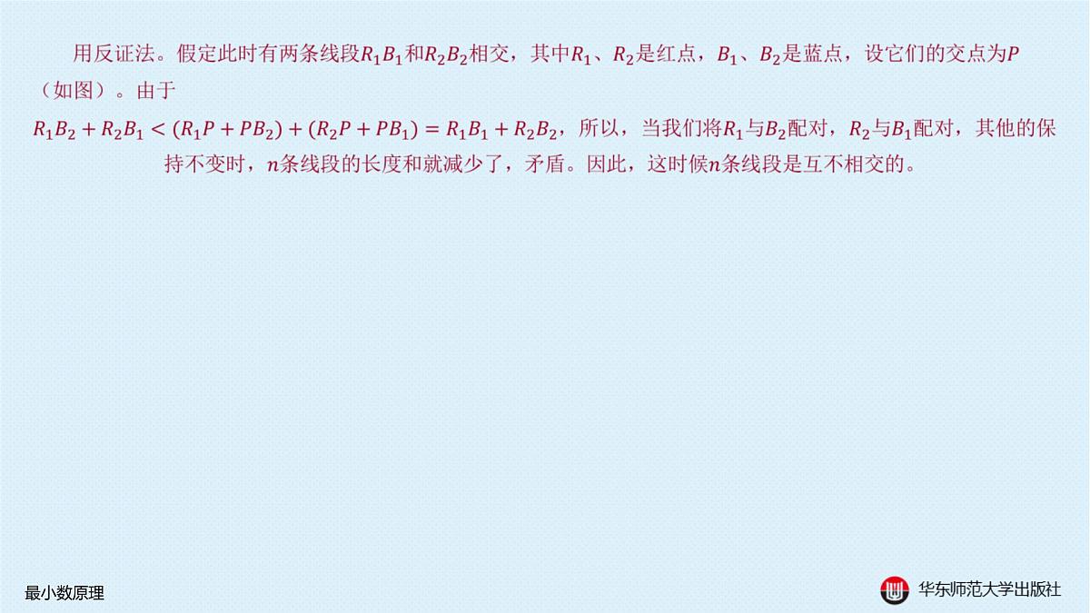 A-§1.3 最小数原理第8页