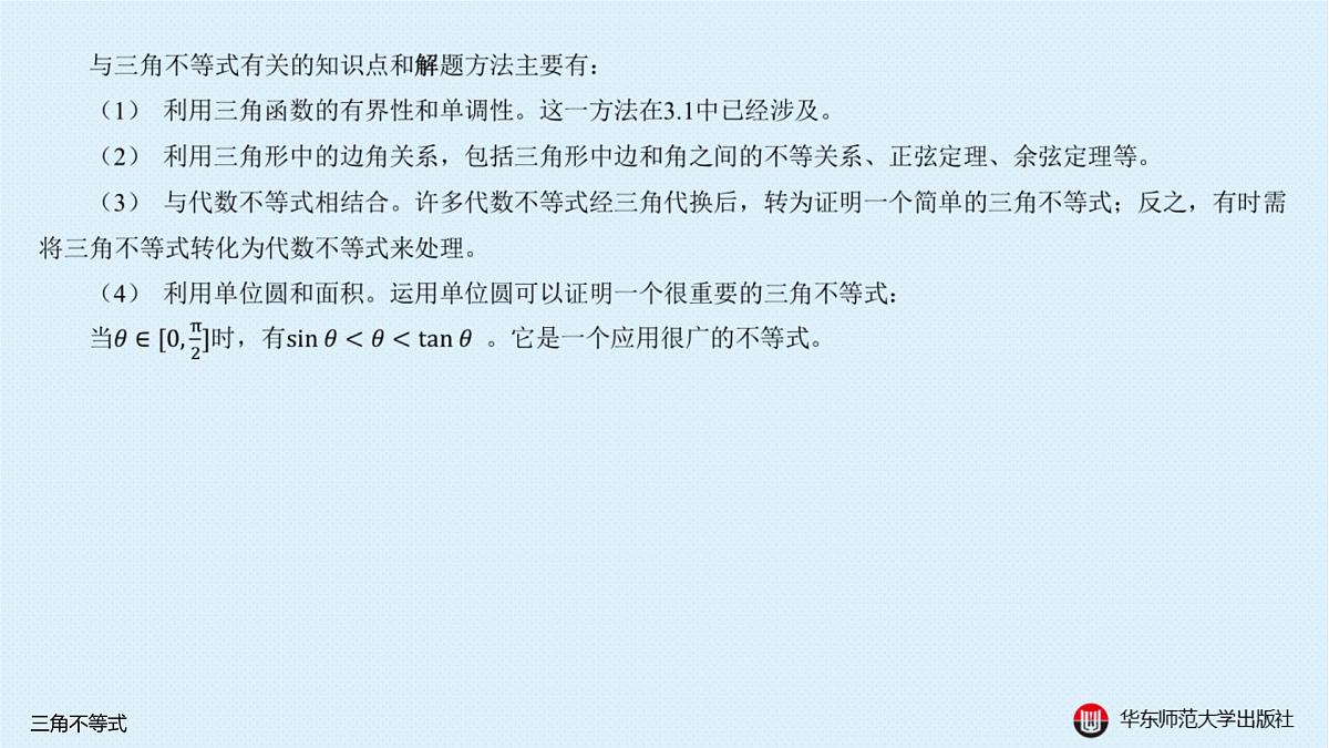 A-§3.3 三角不等式第2页