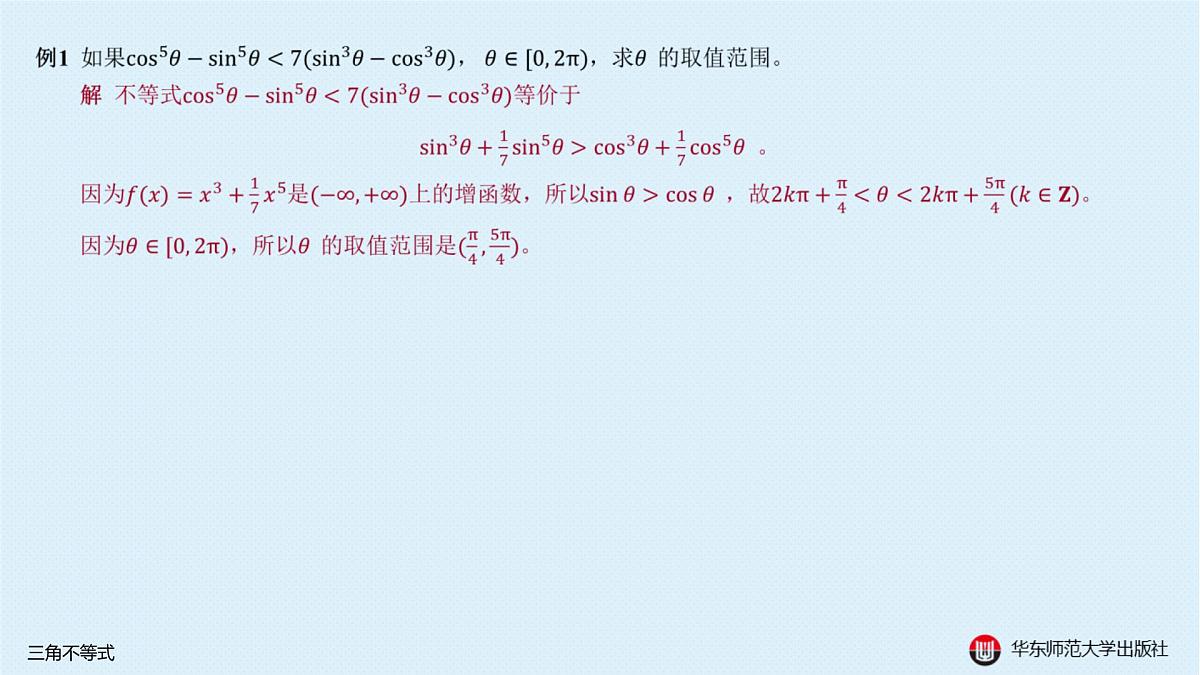 A-§3.3 三角不等式第3页