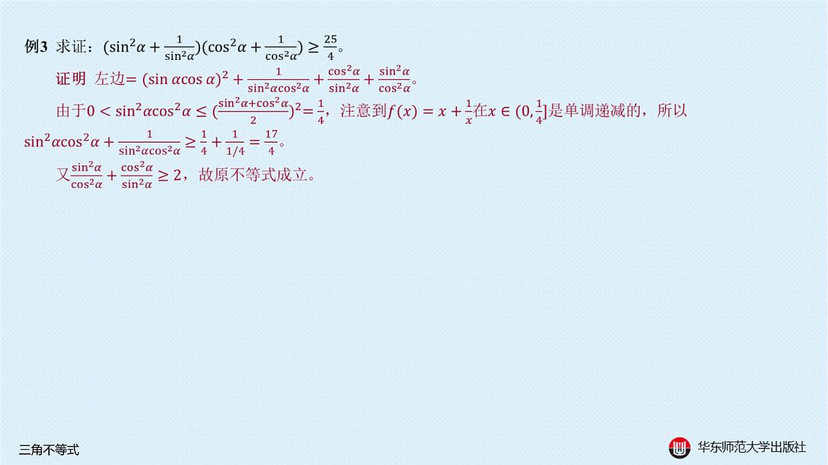 A-§3.3 三角不等式第5页