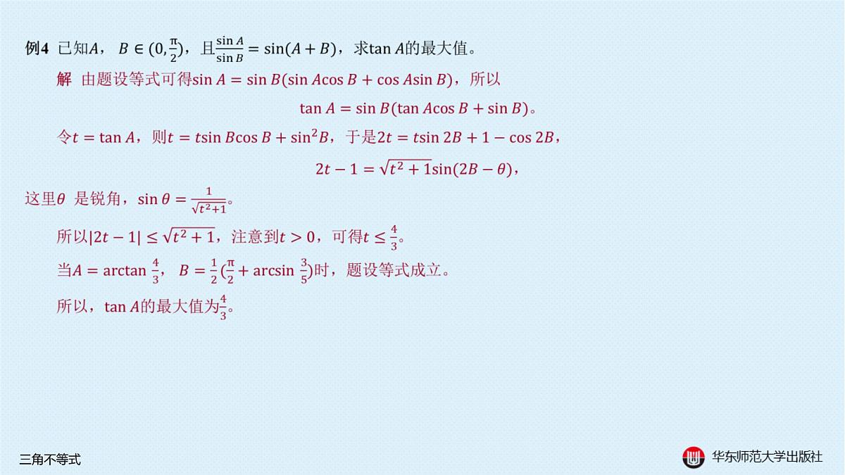 A-§3.3 三角不等式第6页