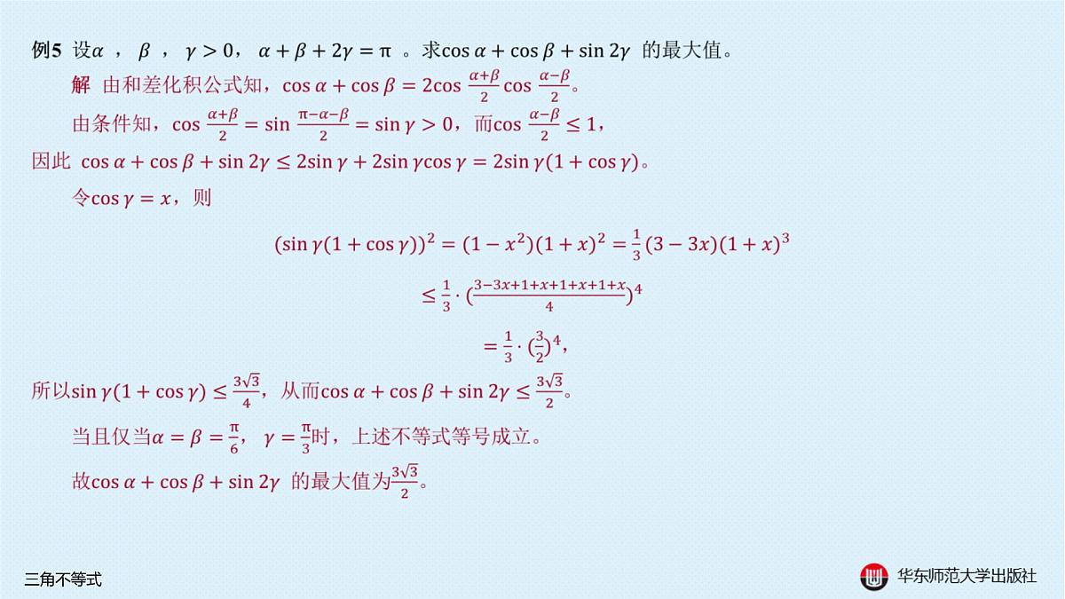 A-§3.3 三角不等式第7页