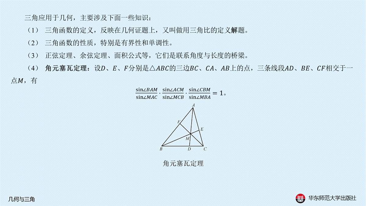 A-§3.5 几何与三角第2页