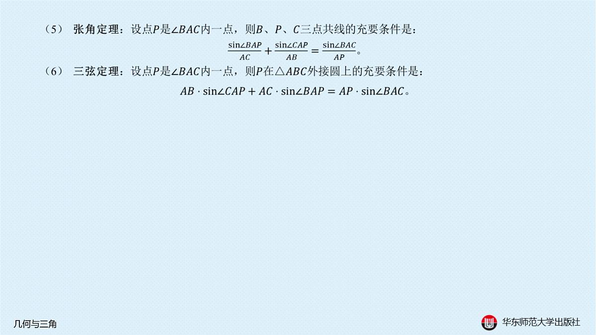 A-§3.5 几何与三角第3页