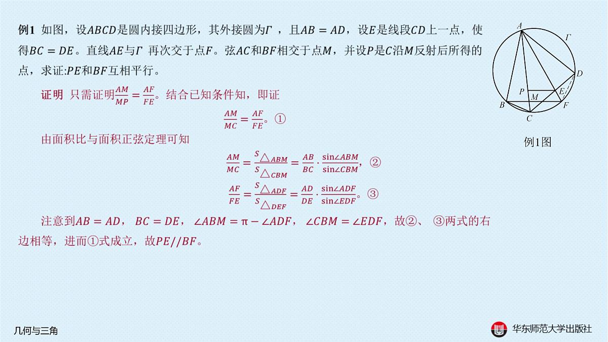 A-§3.5 几何与三角第4页