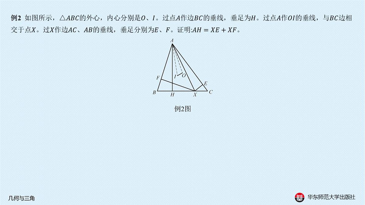 A-§3.5 几何与三角第5页