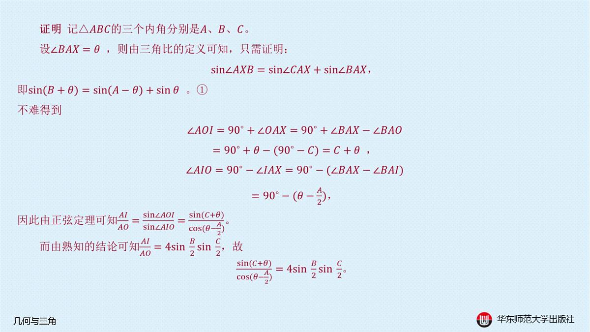 A-§3.5 几何与三角第6页