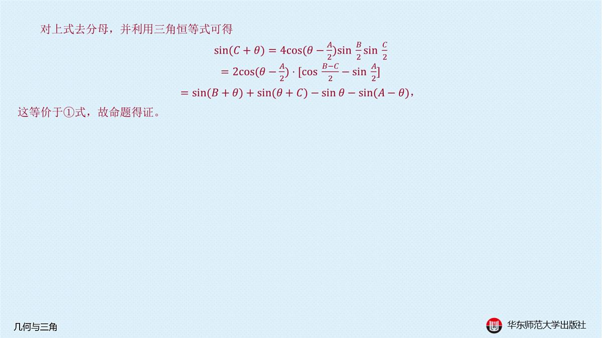 A-§3.5 几何与三角第7页