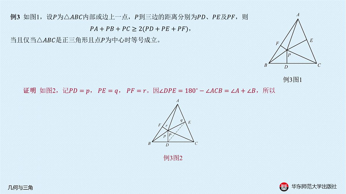 A-§3.5 几何与三角第8页