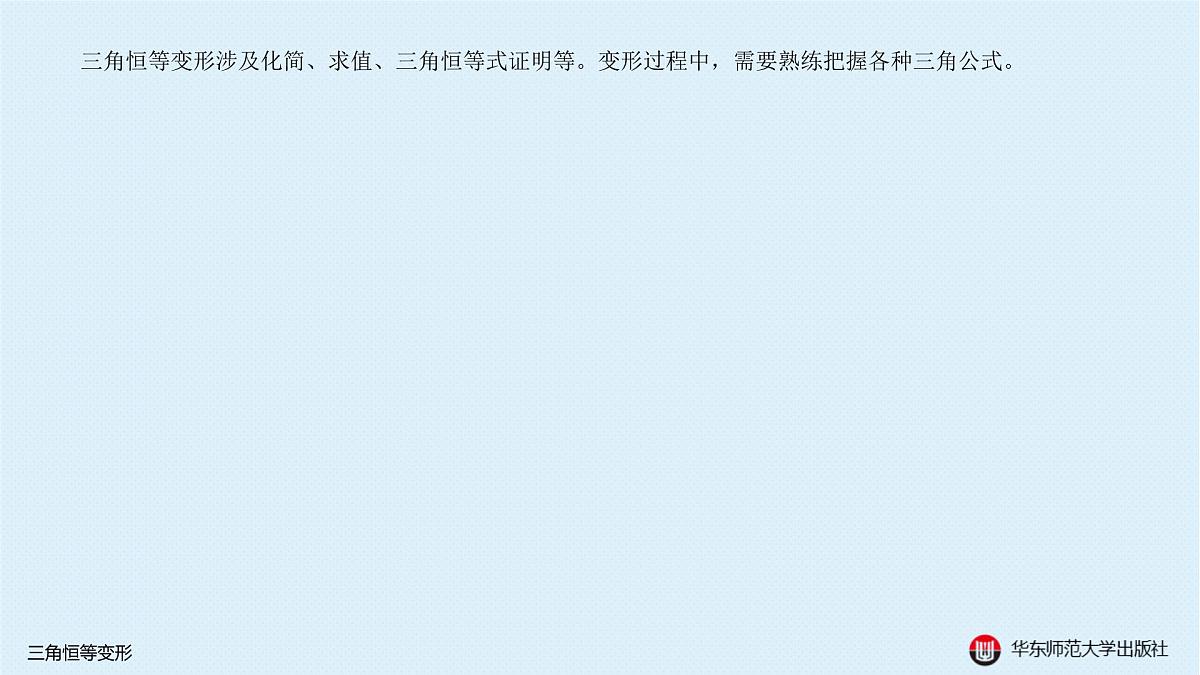 A-§3.2 三角恒等变形第2页
