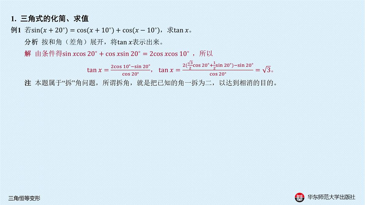 A-§3.2 三角恒等变形第3页