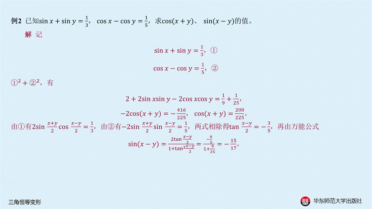 A-§3.2 三角恒等变形第4页