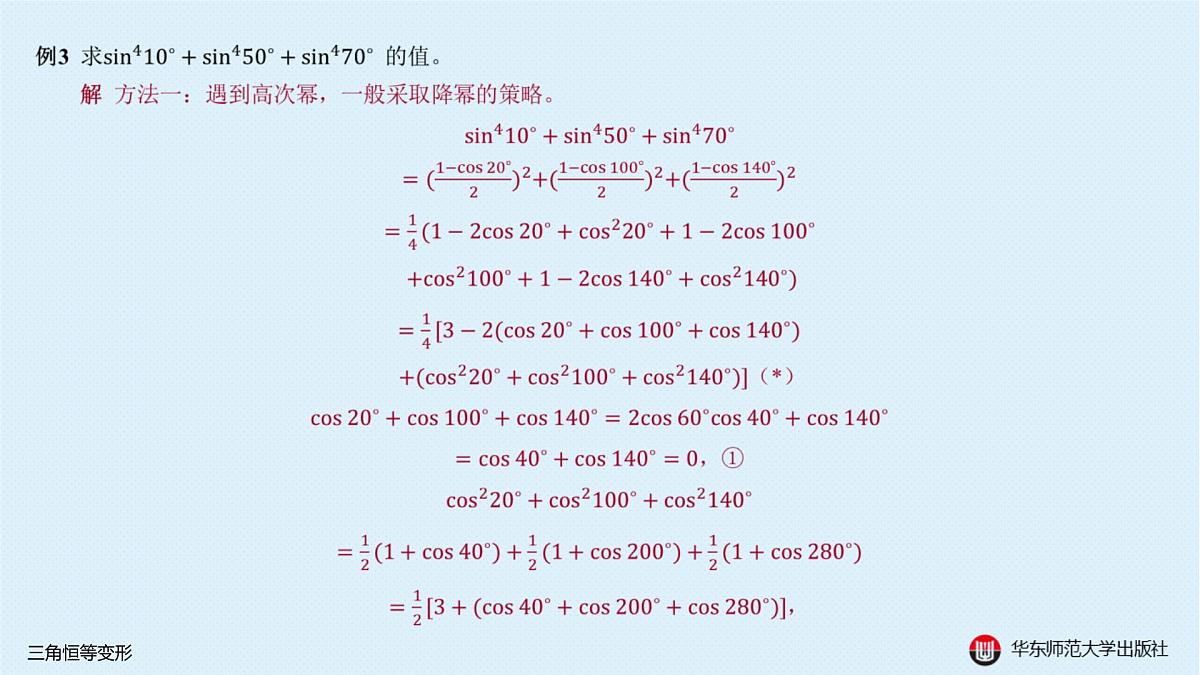 A-§3.2 三角恒等变形第5页