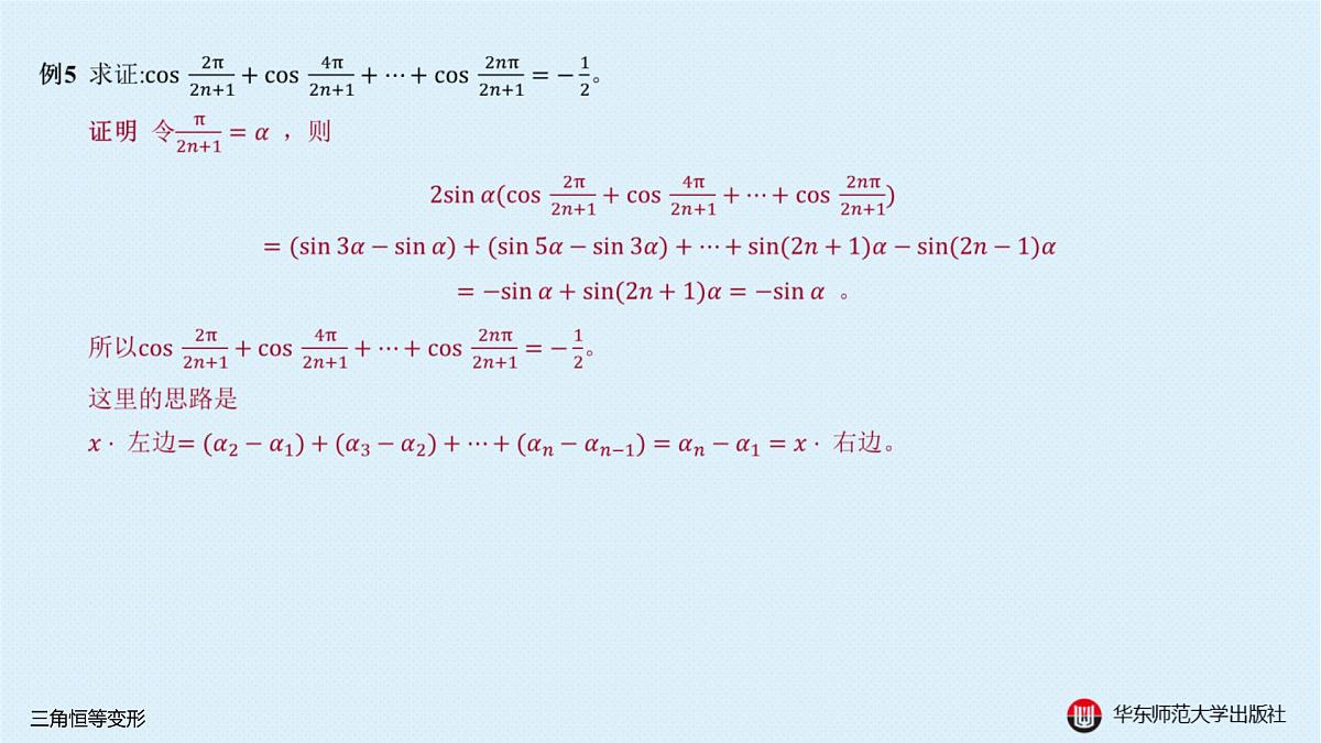 A-§3.2 三角恒等变形第8页
