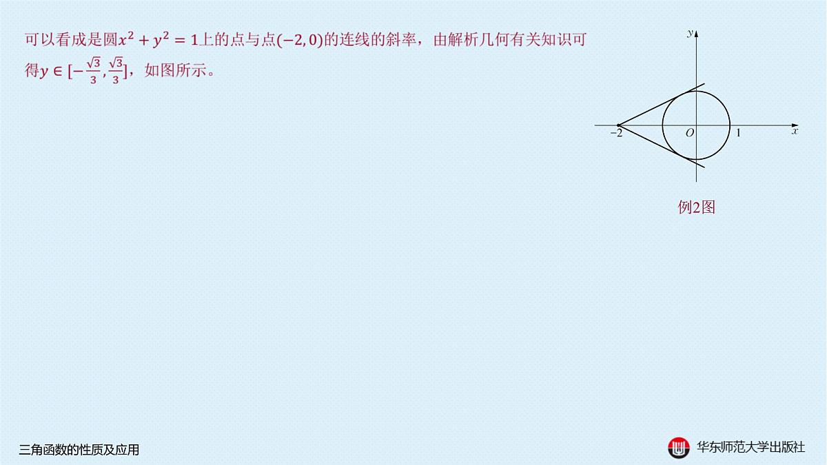 A-§3.1 三角函数的性质及应用第4页