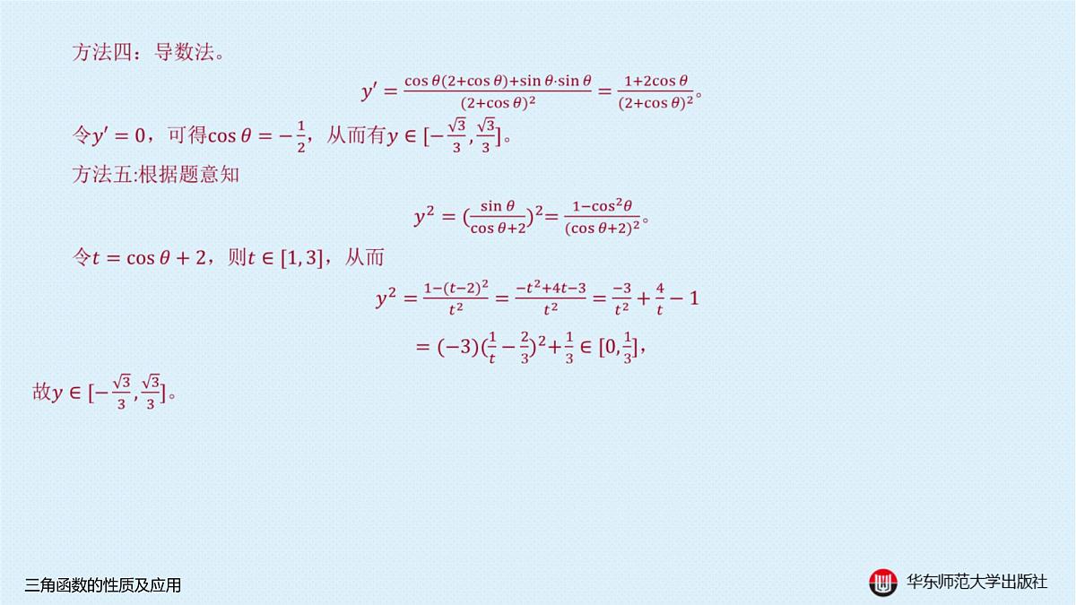 A-§3.1 三角函数的性质及应用第5页