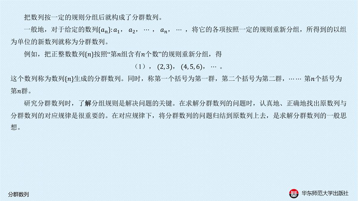 A-§4.3 分群数列第2页