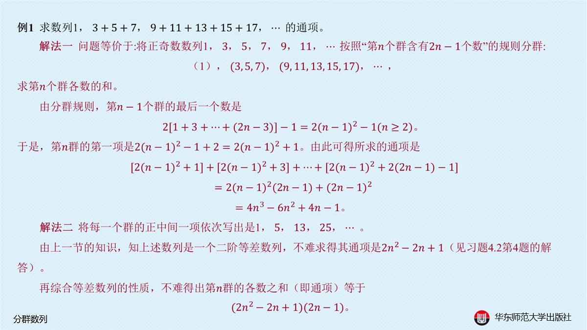 A-§4.3 分群数列第3页