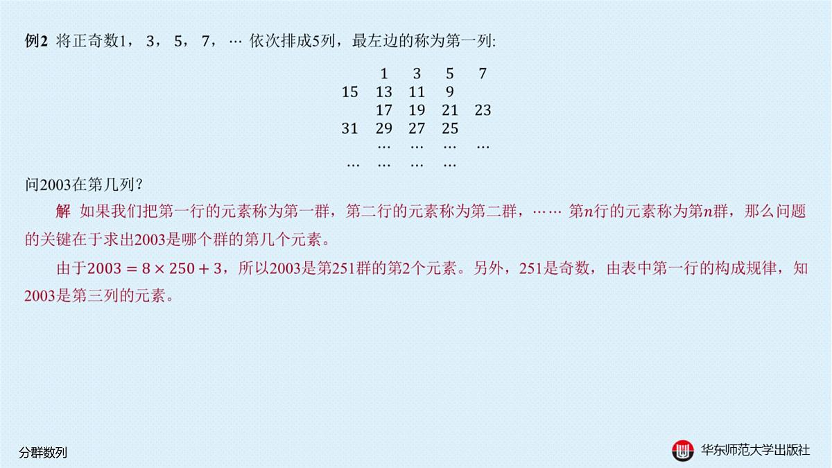 A-§4.3 分群数列第4页
