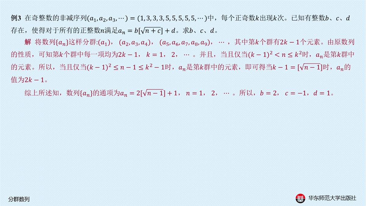 A-§4.3 分群数列第5页