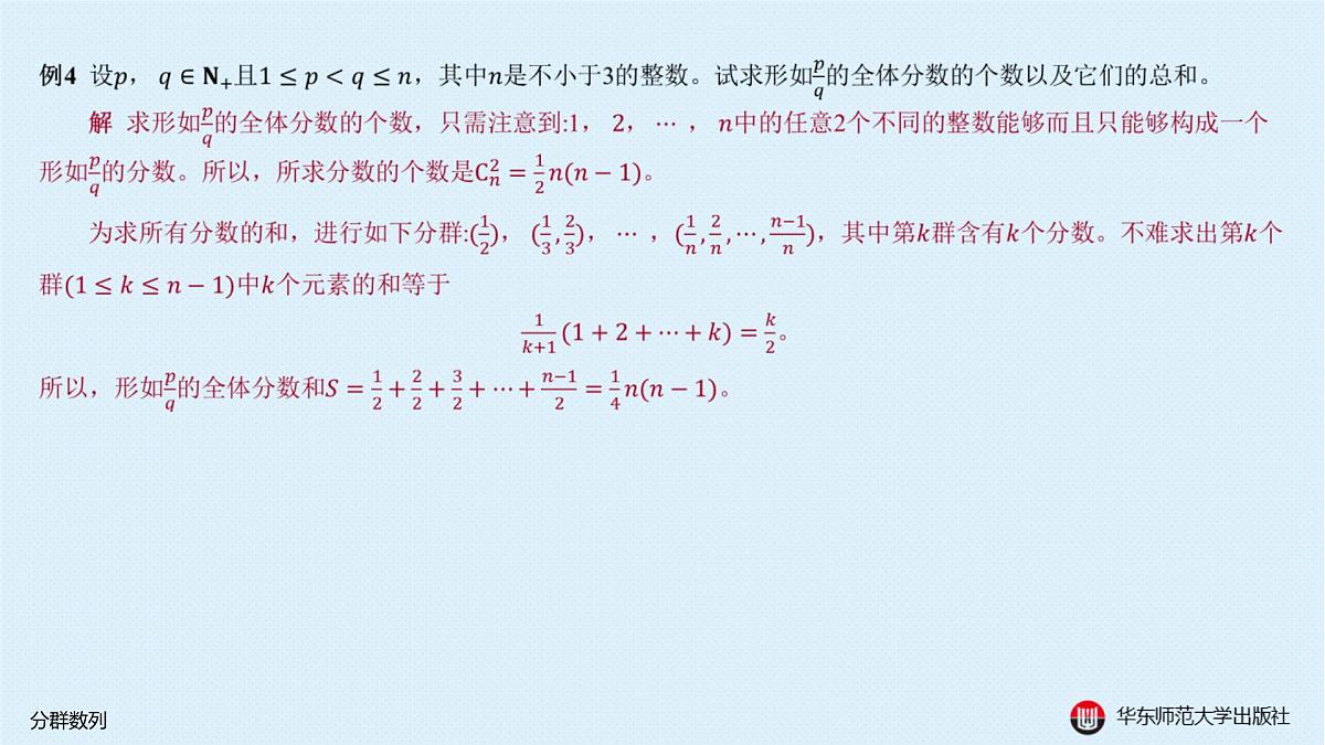 A-§4.3 分群数列第6页
