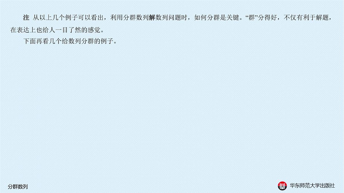 A-§4.3 分群数列第7页