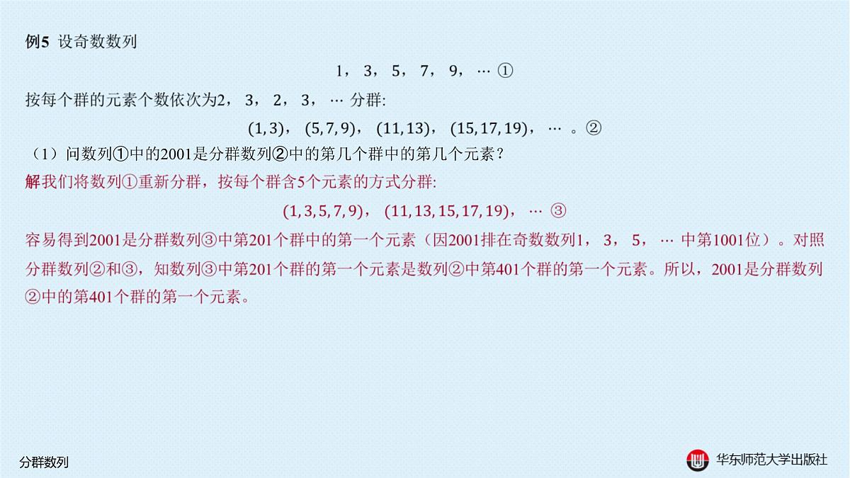 A-§4.3 分群数列第8页