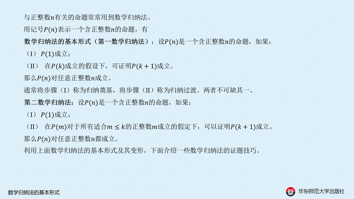 A-§4.5 数学归纳法的基本形式第2页