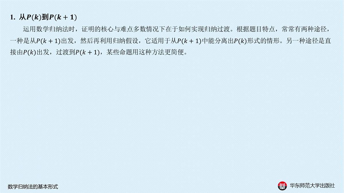 A-§4.5 数学归纳法的基本形式第3页