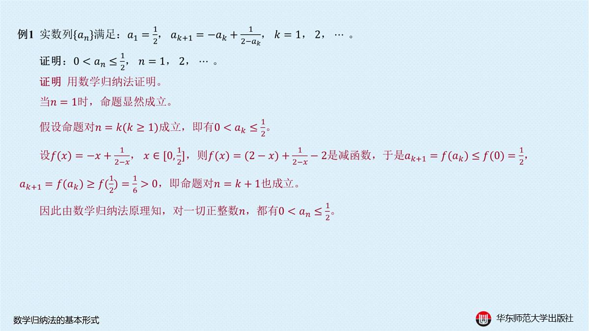 A-§4.5 数学归纳法的基本形式第4页