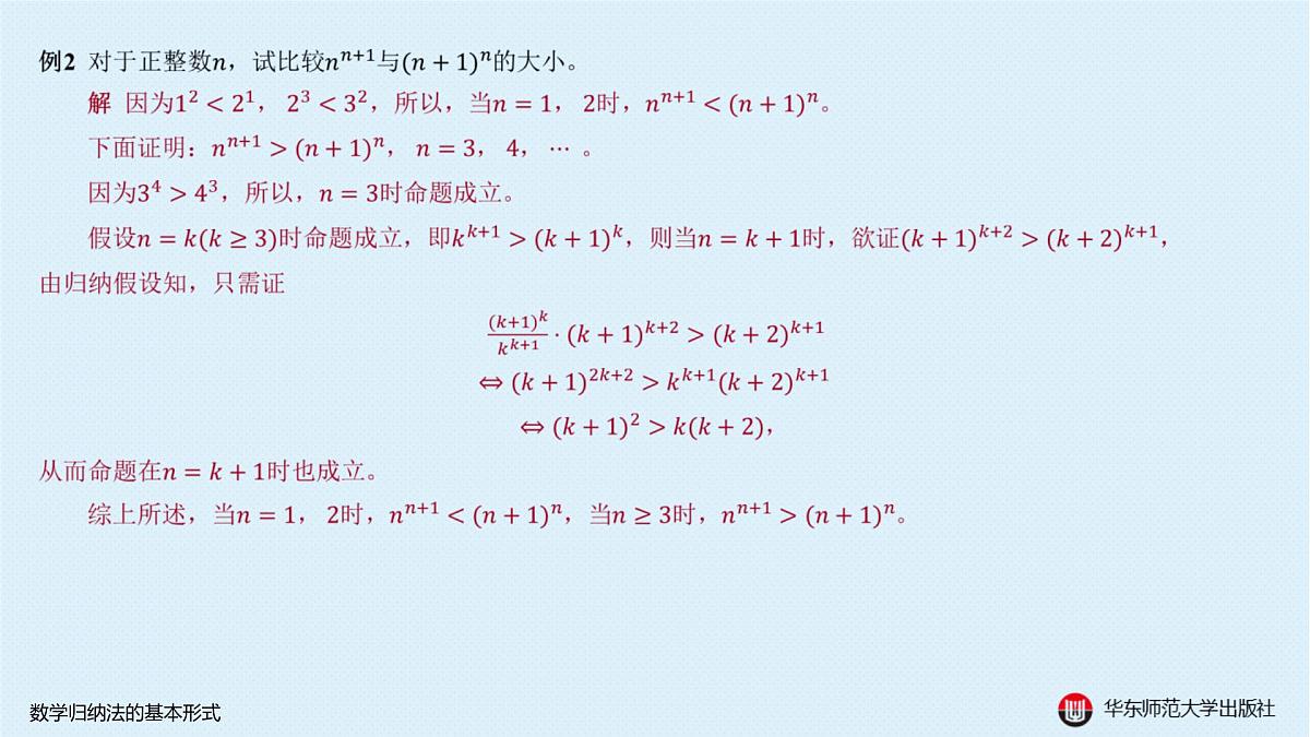 A-§4.5 数学归纳法的基本形式第5页