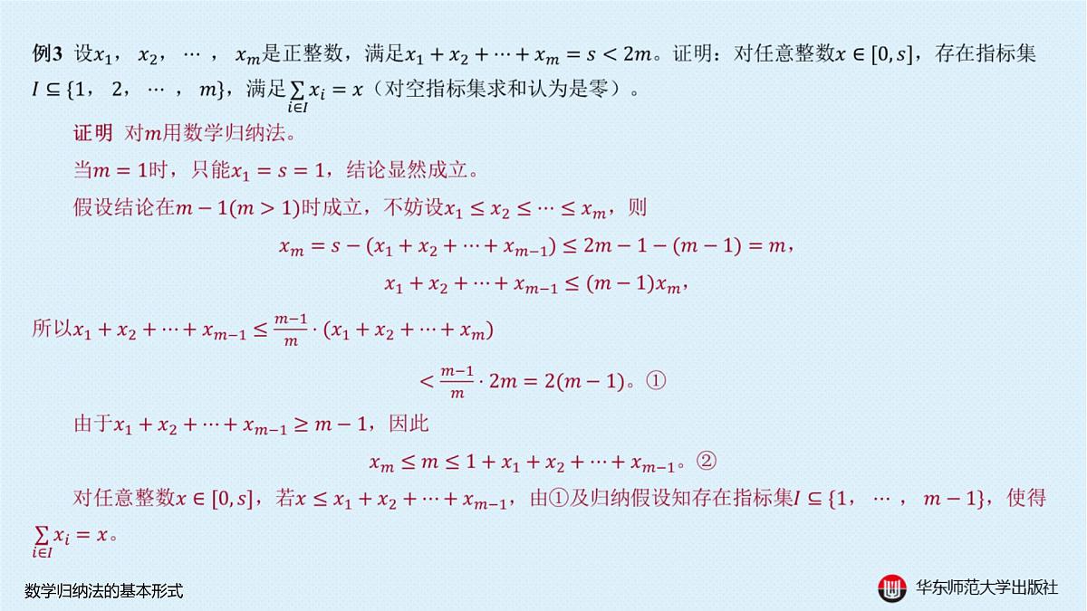 A-§4.5 数学归纳法的基本形式第6页