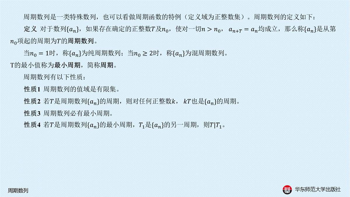 B-§4-4 周期数列第2页