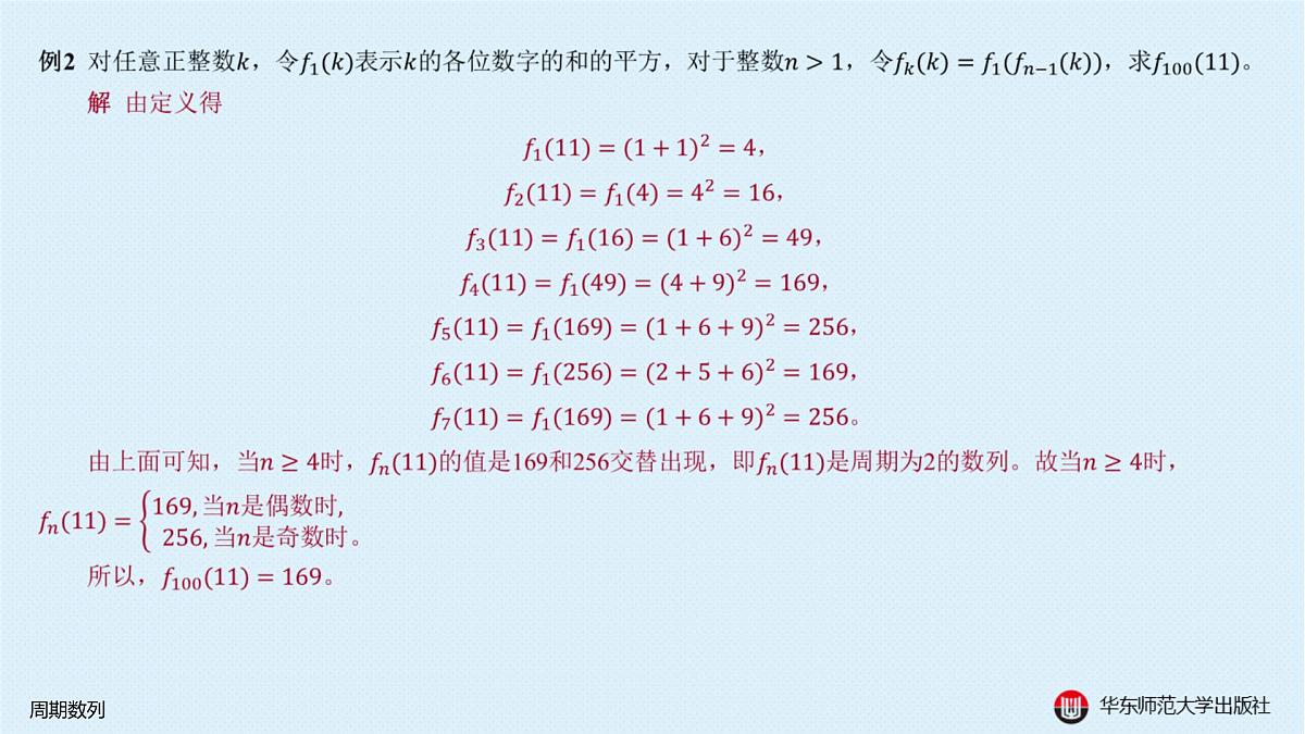 B-§4-4 周期数列第4页