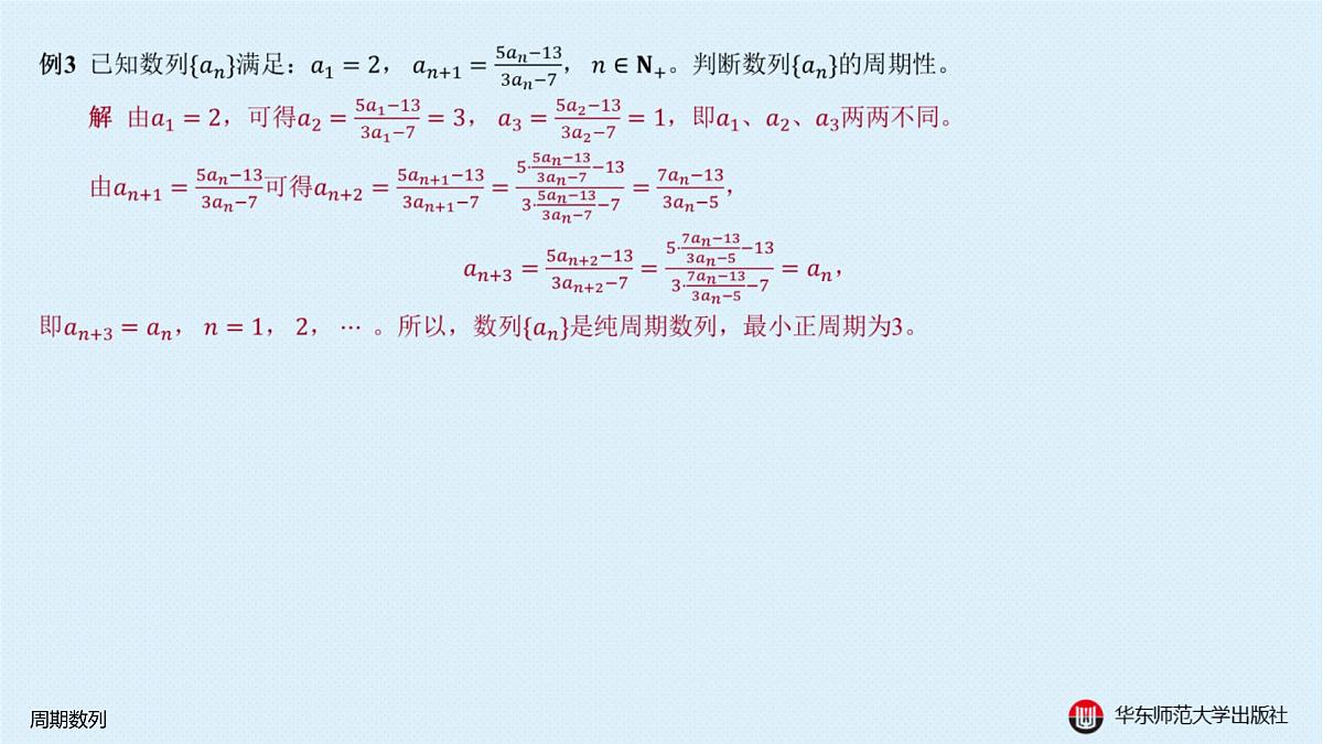 B-§4-4 周期数列第5页