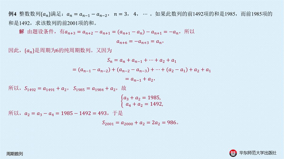 B-§4-4 周期数列第6页
