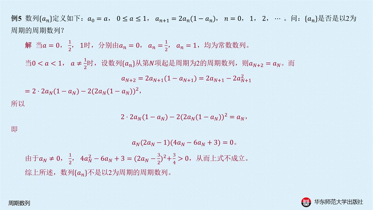 B-§4-4 周期数列第7页