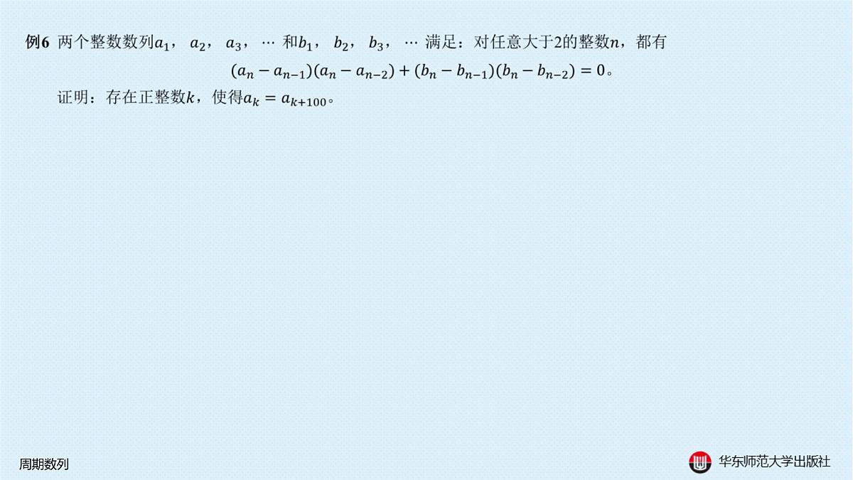 B-§4-4 周期数列第8页