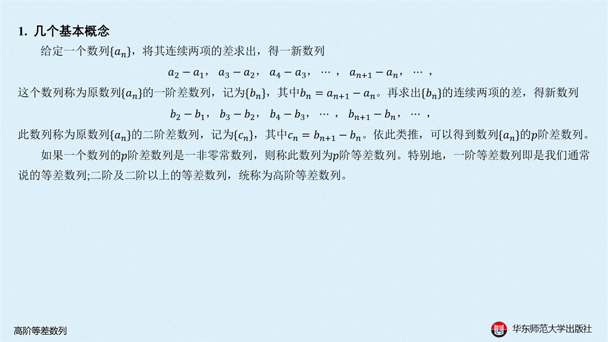 A-§4.2 高阶等差数列第2页