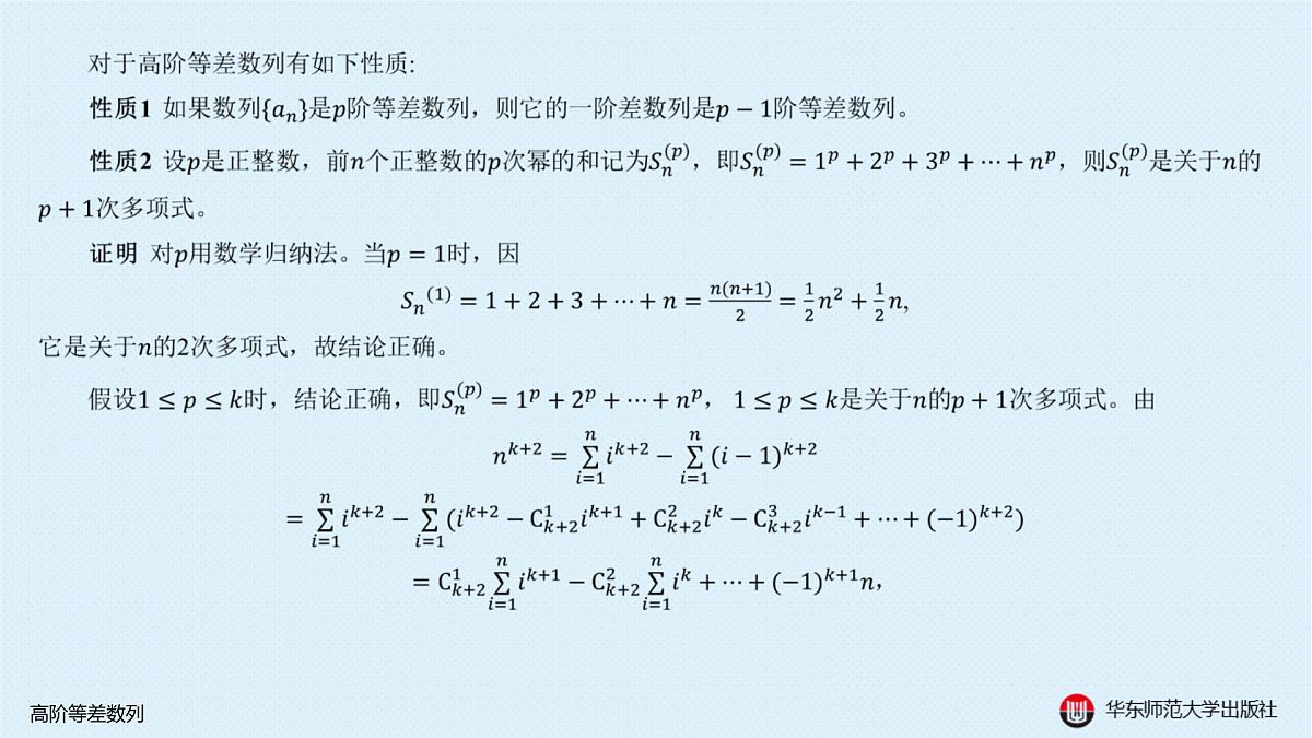 A-§4.2 高阶等差数列第3页