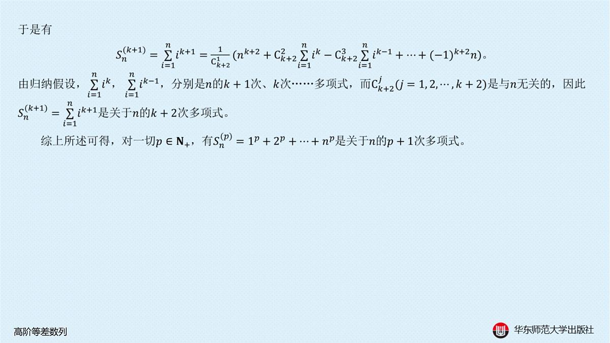 A-§4.2 高阶等差数列第4页